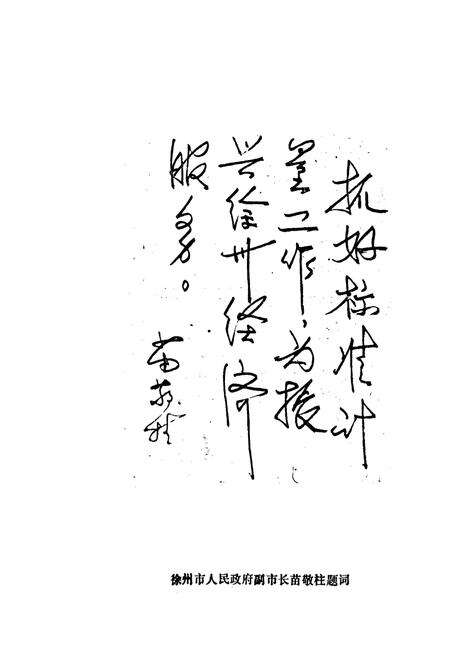 《徐州市标准计量志》.pdf_江苏省志预览图4