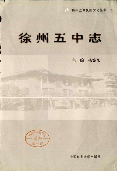 《徐州五中志》.pdf_江苏省志预览图1