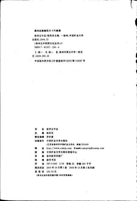 《徐州五中志》.pdf_江苏省志预览图2