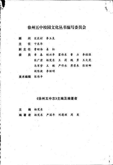 《徐州五中志》.pdf_江苏省志预览图3