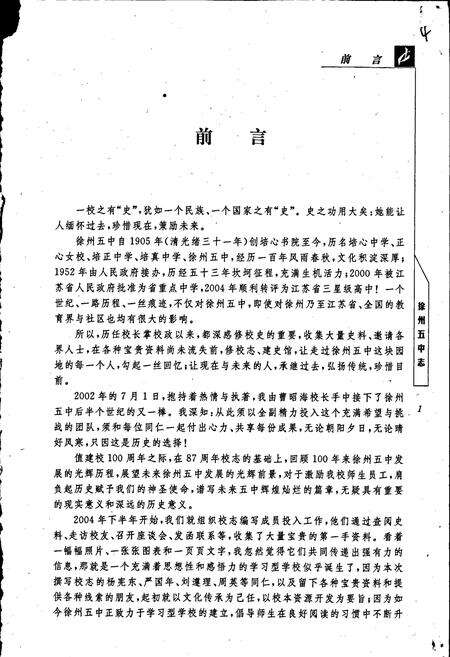 《徐州五中志》.pdf_江苏省志预览图5