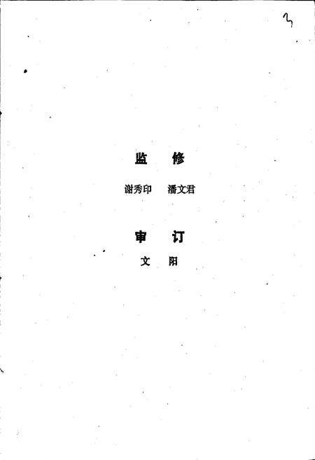 《徐州民族宗教志》.pdf_江苏省志预览图3