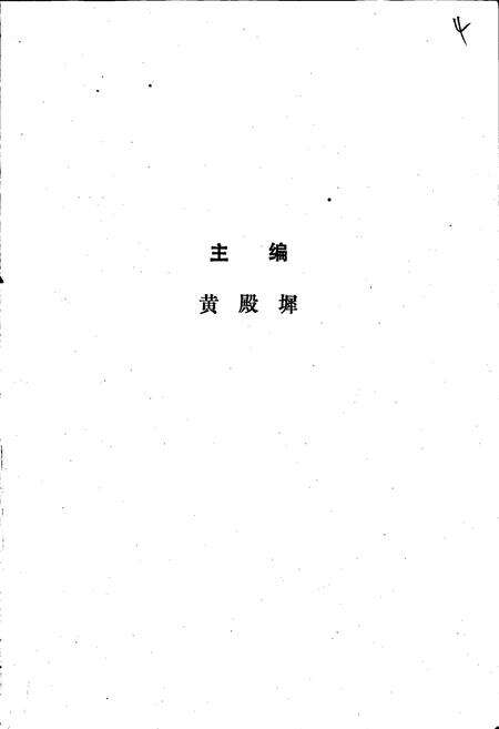 《徐州民族宗教志》.pdf_江苏省志预览图4