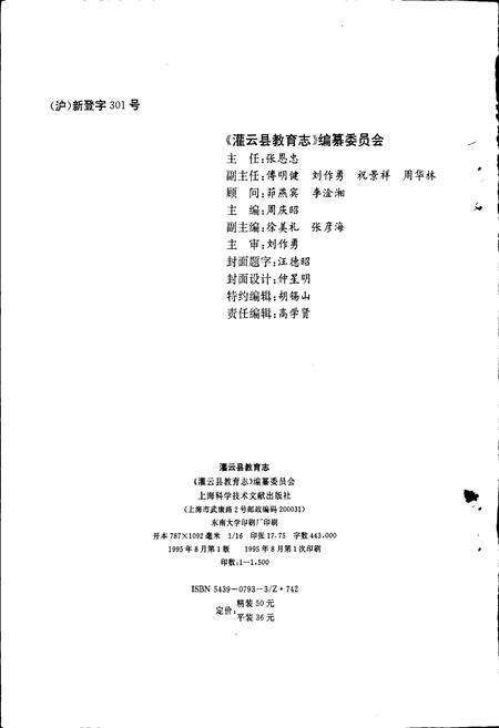 《灌云县教育志》.pdf_江苏省志预览图2