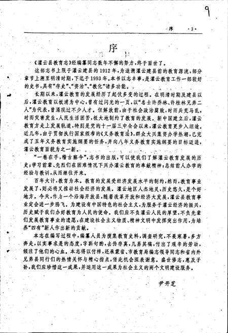 《灌云县教育志》.pdf_江苏省志预览图3