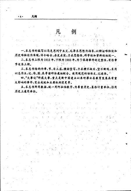 《灌云县教育志》.pdf_江苏省志预览图4
