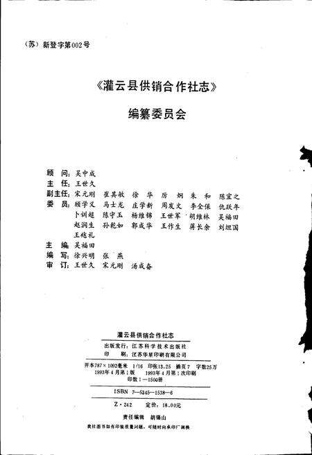 《灌云县供销合作社志》.pdf_江苏省志预览图2
