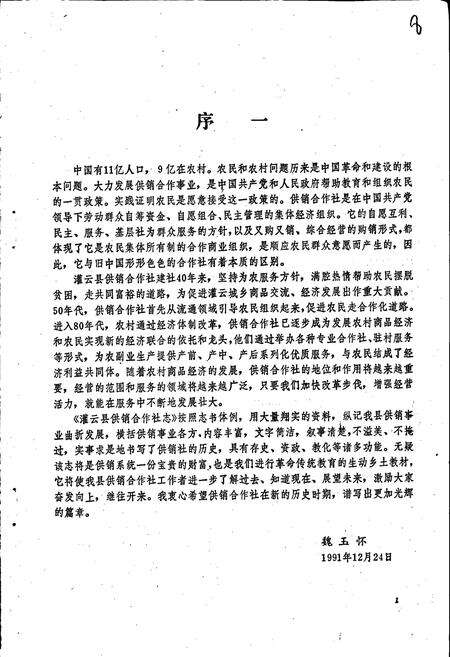 《灌云县供销合作社志》.pdf_江苏省志预览图4