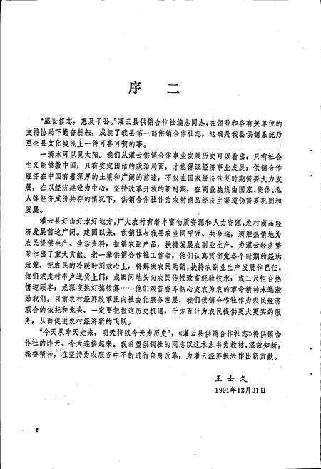 《灌云县供销合作社志》.pdf_江苏省志预览图5