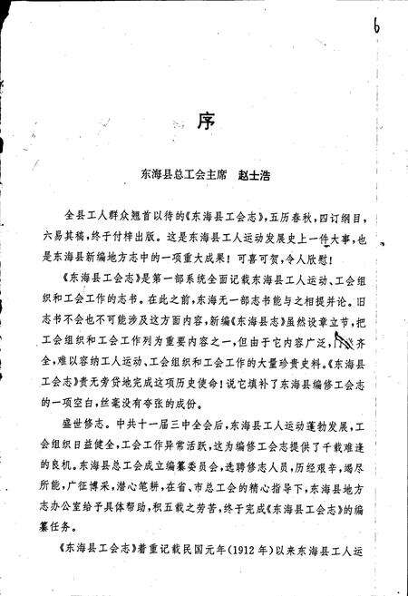 《东海县工会志》.pdf_江苏省志预览图3