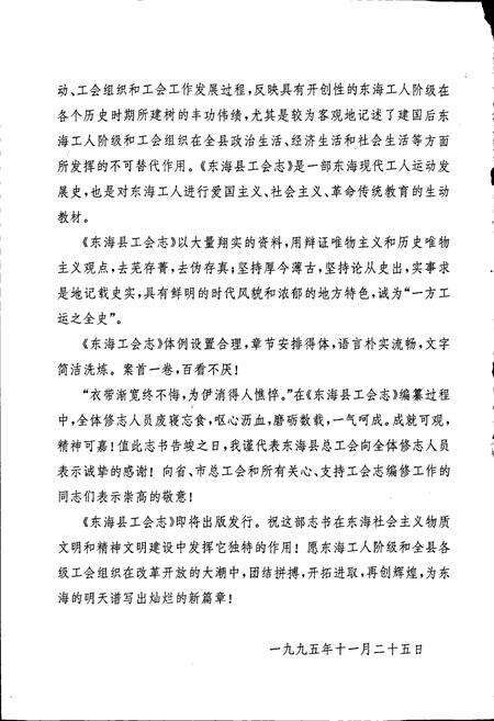 《东海县工会志》.pdf_江苏省志预览图4