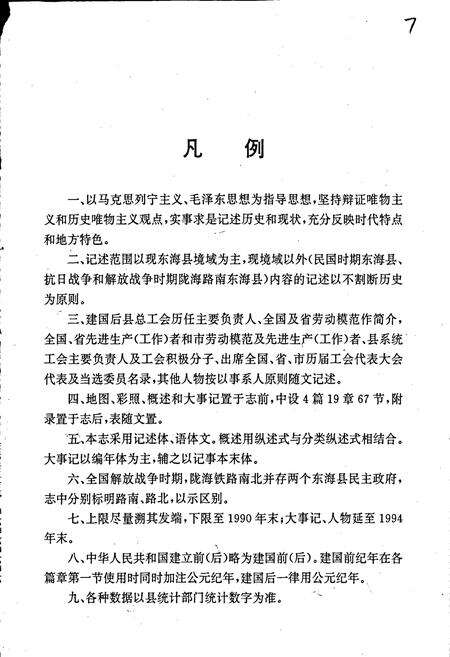 《东海县工会志》.pdf_江苏省志预览图5
