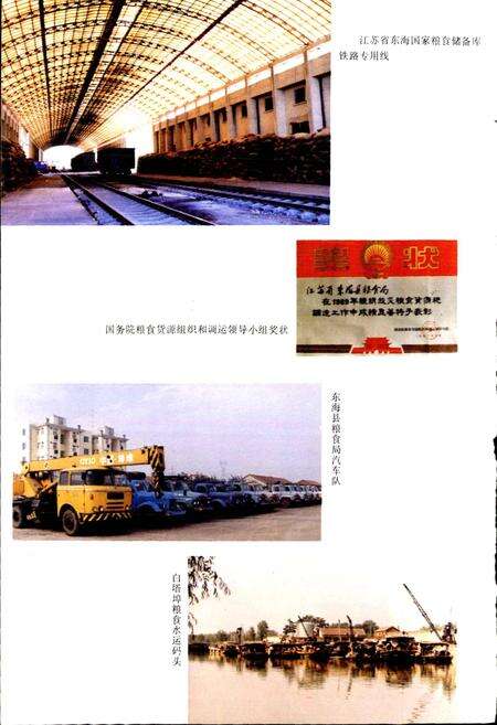 《东海县粮食志》.pdf_江苏省志预览图5