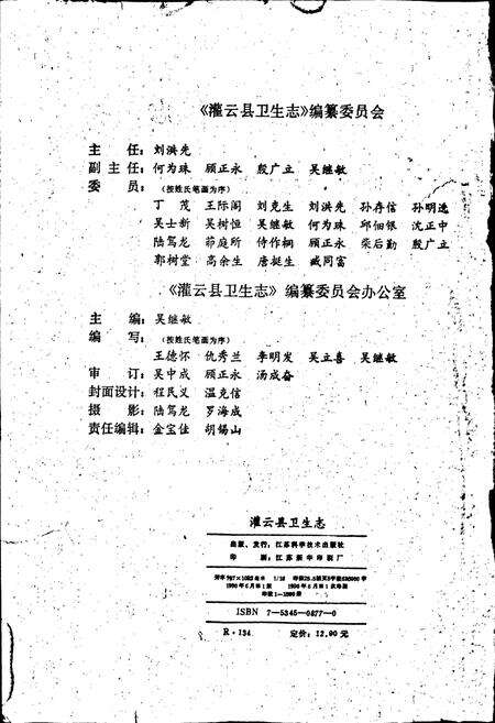 《灌云县卫生志》.pdf_江苏省志预览图3