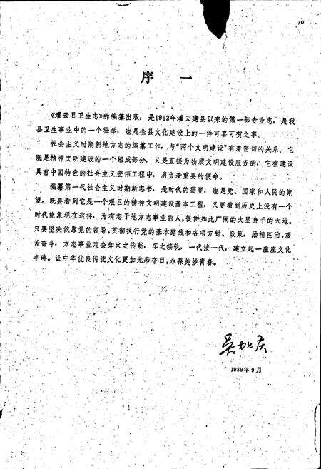 《灌云县卫生志》.pdf_江苏省志预览图4
