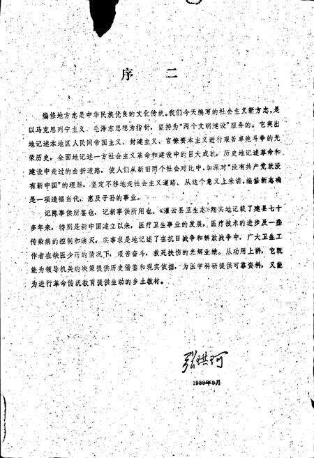 《灌云县卫生志》.pdf_江苏省志预览图5