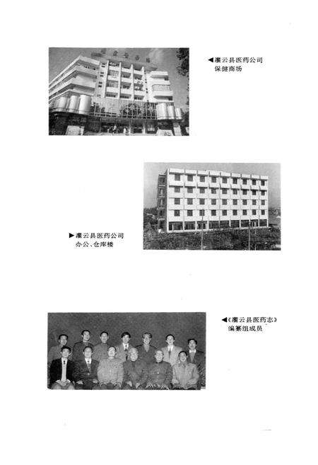 《灌云县医药志》.pdf_江苏省志预览图2