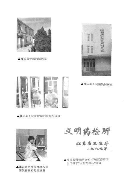 《灌云县医药志》.pdf_江苏省志预览图3