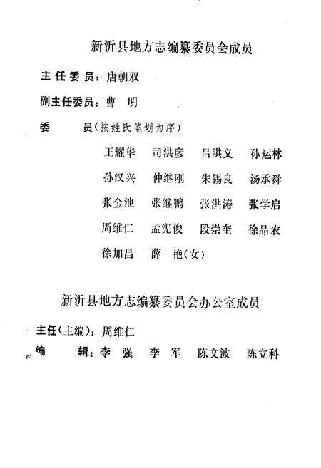 《新沂县简志》.pdf_江苏省志预览图3