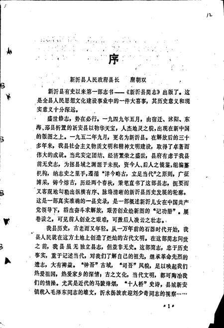 《新沂县简志》.pdf_江苏省志预览图5