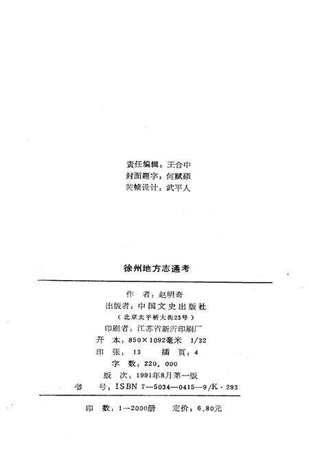 《徐州地方志通考》.pdf_江苏省志预览图2