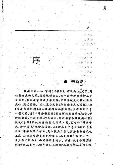 《徐州地方志通考》.pdf_江苏省志预览图3