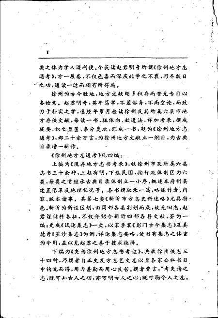 《徐州地方志通考》.pdf_江苏省志预览图4