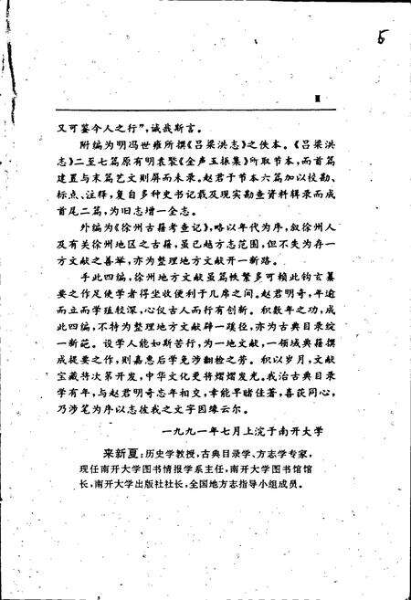 《徐州地方志通考》.pdf_江苏省志预览图5