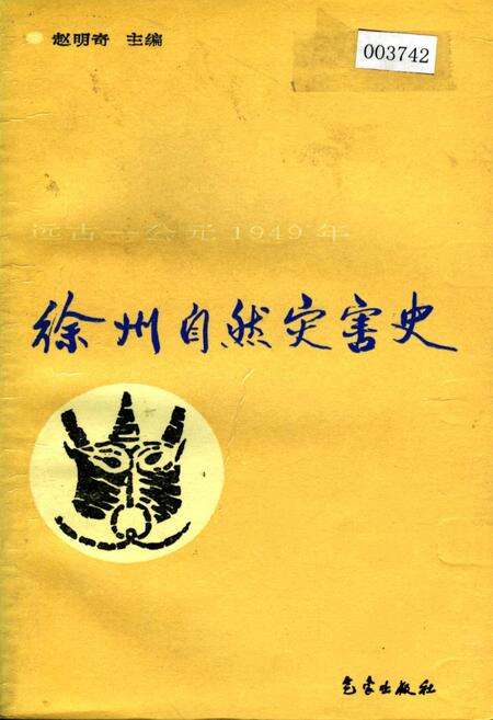 《徐州自然灾害史》.pdf_江苏省志缩略图