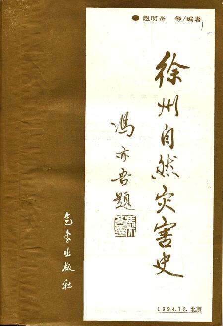 《徐州自然灾害史》.pdf_江苏省志预览图1