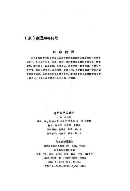 《徐州自然灾害史》.pdf_江苏省志预览图3