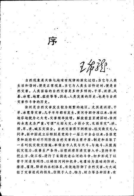 《徐州自然灾害史》.pdf_江苏省志预览图4