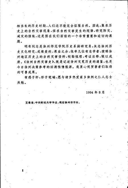 《徐州自然灾害史》.pdf_江苏省志预览图5
