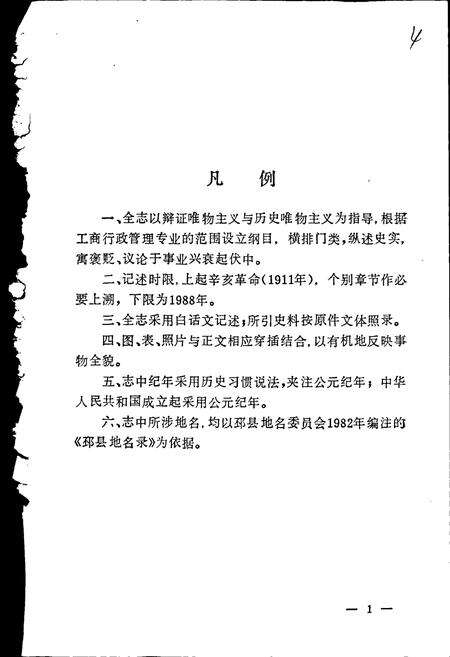 《邳县工商行政管理志》.pdf_江苏省志预览图2