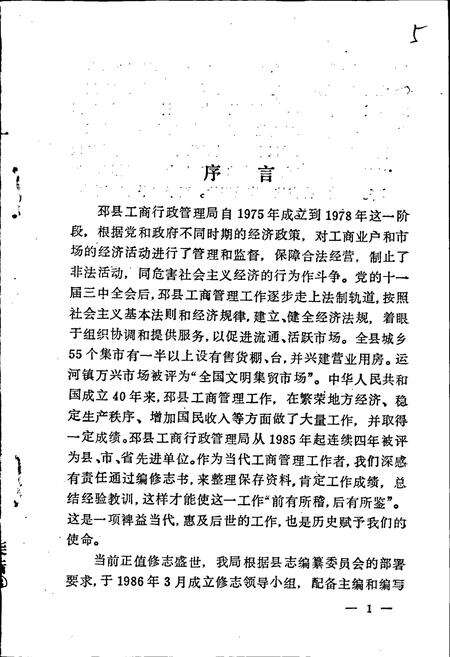 《邳县工商行政管理志》.pdf_江苏省志预览图3