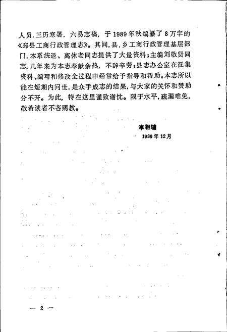 《邳县工商行政管理志》.pdf_江苏省志预览图4