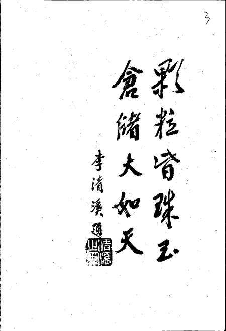 《邳县粮食志》.pdf_江苏省志预览图3