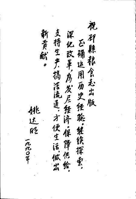 《邳县粮食志》.pdf_江苏省志预览图4