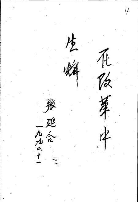 《邳县粮食志》.pdf_江苏省志预览图5