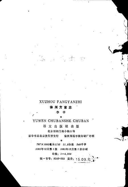 《徐州方言志》.pdf_江苏省志预览图2