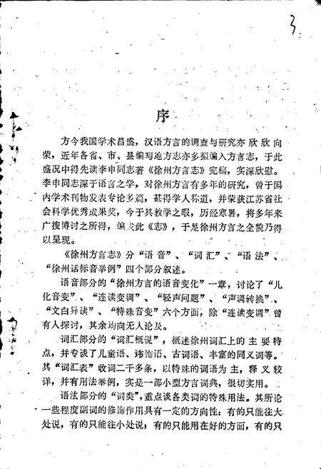 《徐州方言志》.pdf_江苏省志预览图3