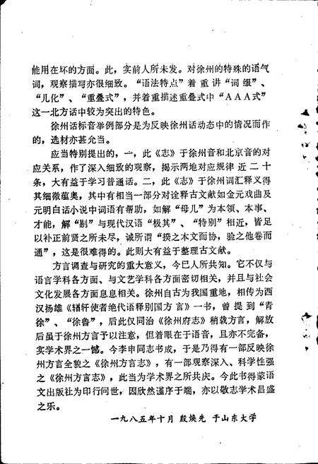 《徐州方言志》.pdf_江苏省志预览图4