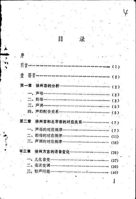 《徐州方言志》.pdf_江苏省志预览图5