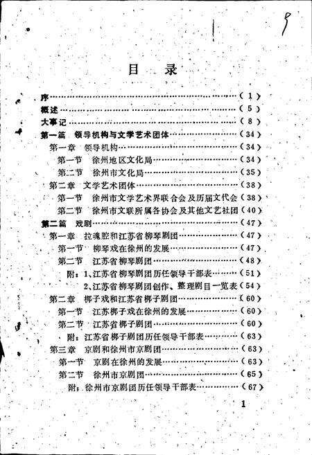 《徐州文化志》.pdf_江苏省志预览图3