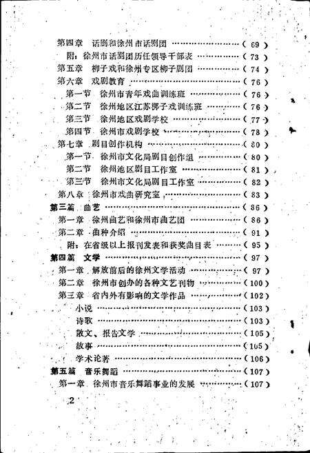 《徐州文化志》.pdf_江苏省志预览图4