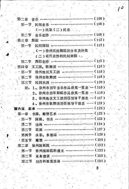 《徐州文化志》.pdf_江苏省志预览图5