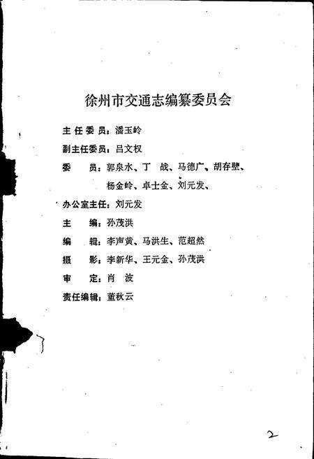 《徐州市交通志》.pdf_江苏省志预览图2