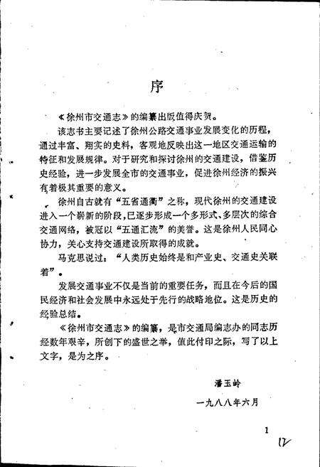 《徐州市交通志》.pdf_江苏省志预览图3