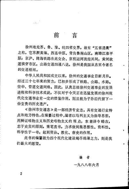 《徐州市交通志》.pdf_江苏省志预览图4