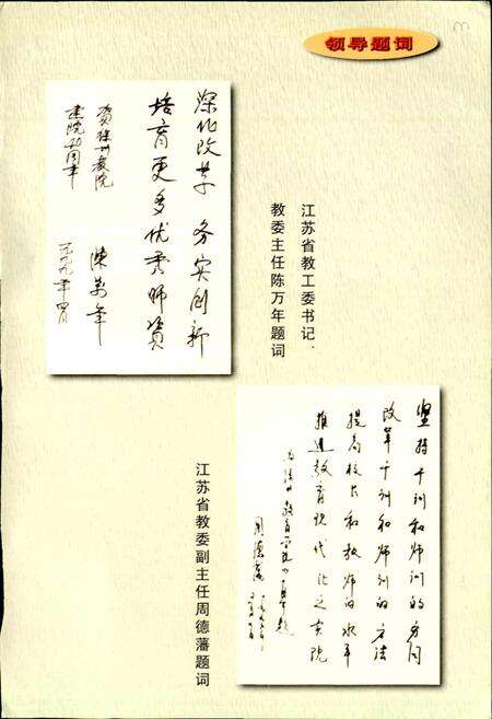 《徐州市教育学院院志》.pdf_江苏省志预览图5